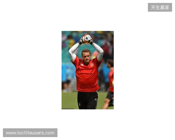 名宿：2014年世界杯的诺伊尔不是个常规门将，而是踢自由人